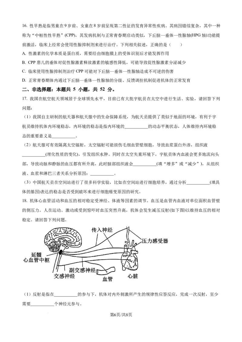 精品解析：山西省文品T8联盟2025-2026学年高二上学期10月学业质量评价联考生物试题（原卷版）_2025年10月高二试卷_251013山西T8联考高二10月份学业质量评价联考