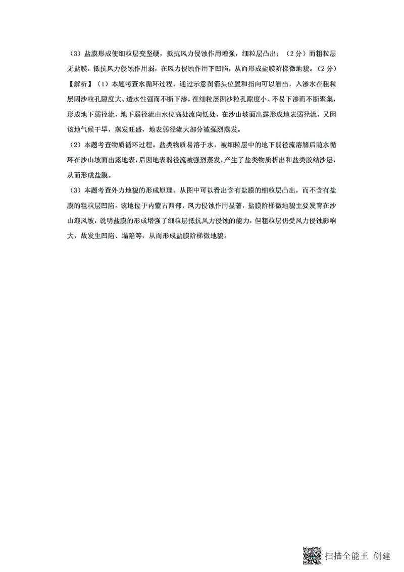 辽宁省沈阳市郊联体2024-2025学年高三上学期9月开学联考试题地理PDF版含解析_2024-2025高三（6-6月题库）_2024年09月试卷_0910辽宁省沈阳市郊联体2024-2025学年高三上学期9月开学联考