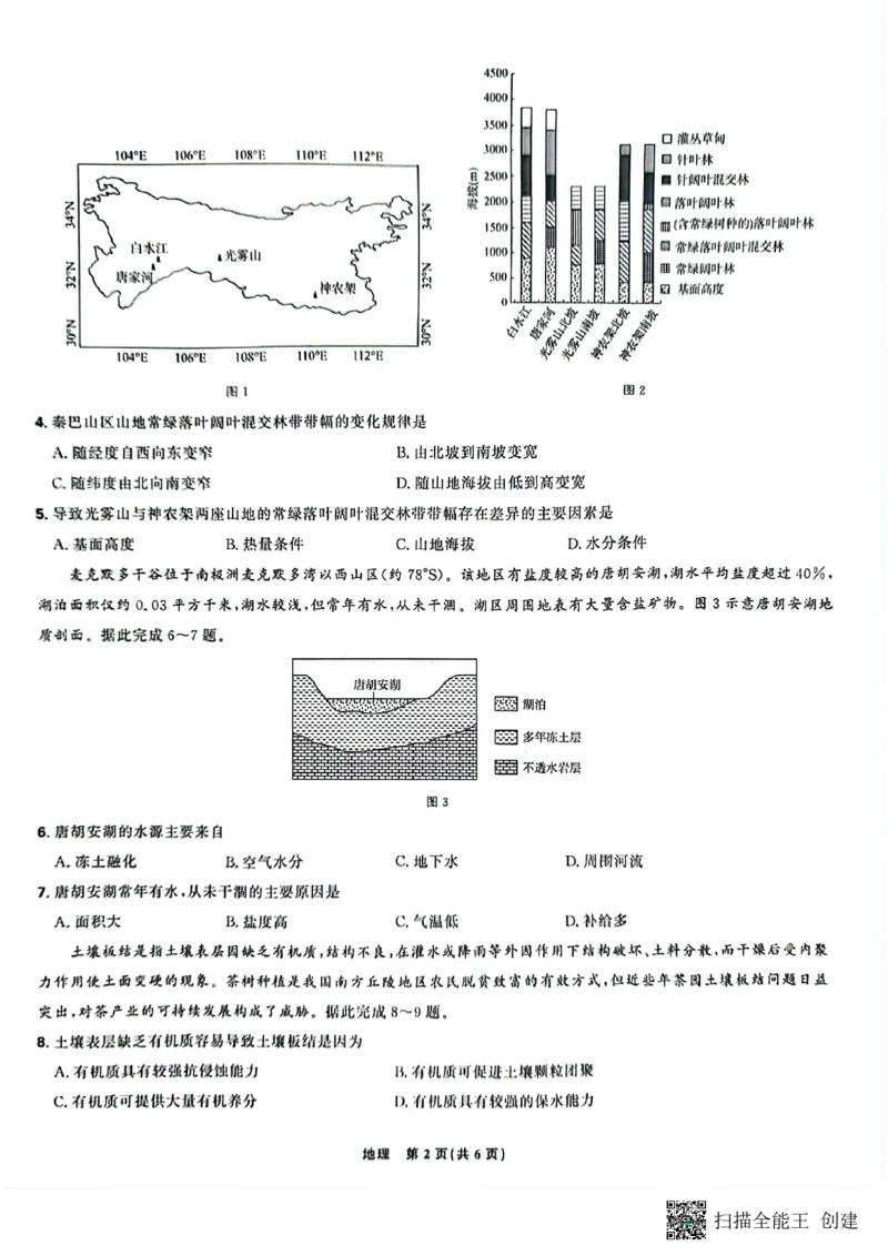 辽宁省沈阳市郊联体2024-2025学年高三上学期9月开学联考试题地理PDF版含解析_2024-2025高三（6-6月题库）_2024年09月试卷_0910辽宁省沈阳市郊联体2024-2025学年高三上学期9月开学联考