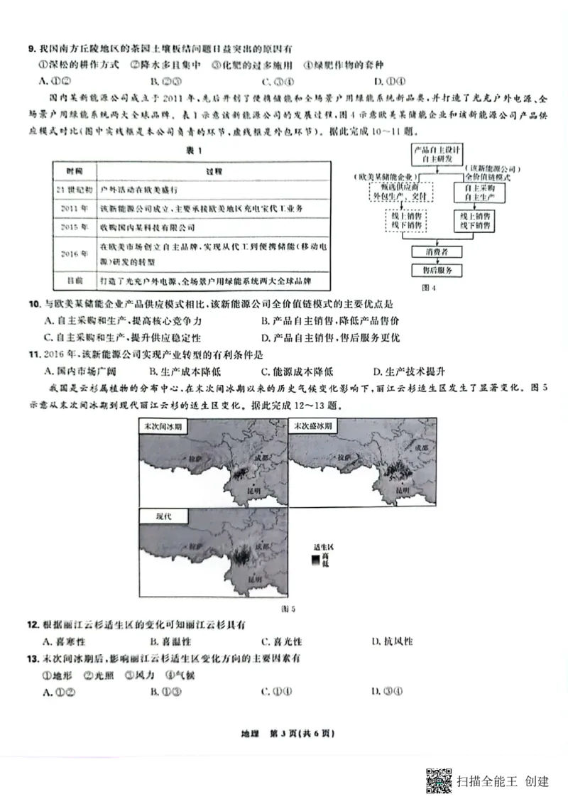 辽宁省沈阳市郊联体2024-2025学年高三上学期9月开学联考试题地理PDF版含解析_2024-2025高三（6-6月题库）_2024年09月试卷_0910辽宁省沈阳市郊联体2024-2025学年高三上学期9月开学联考