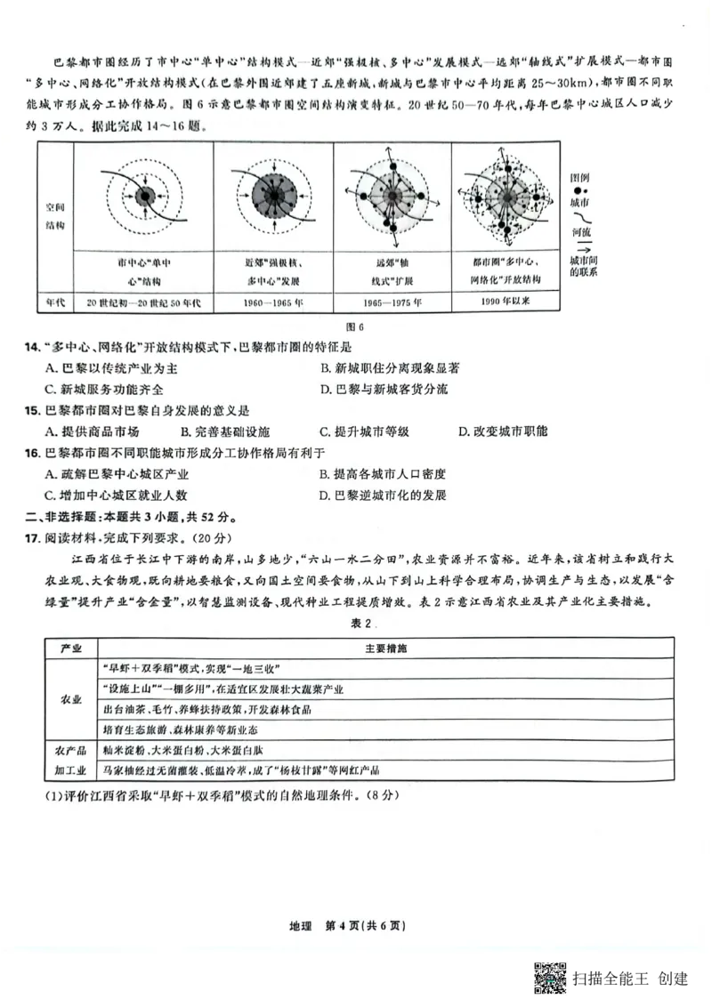 辽宁省沈阳市郊联体2024-2025学年高三上学期9月开学联考试题地理PDF版含解析_2024-2025高三（6-6月题库）_2024年09月试卷_0910辽宁省沈阳市郊联体2024-2025学年高三上学期9月开学联考