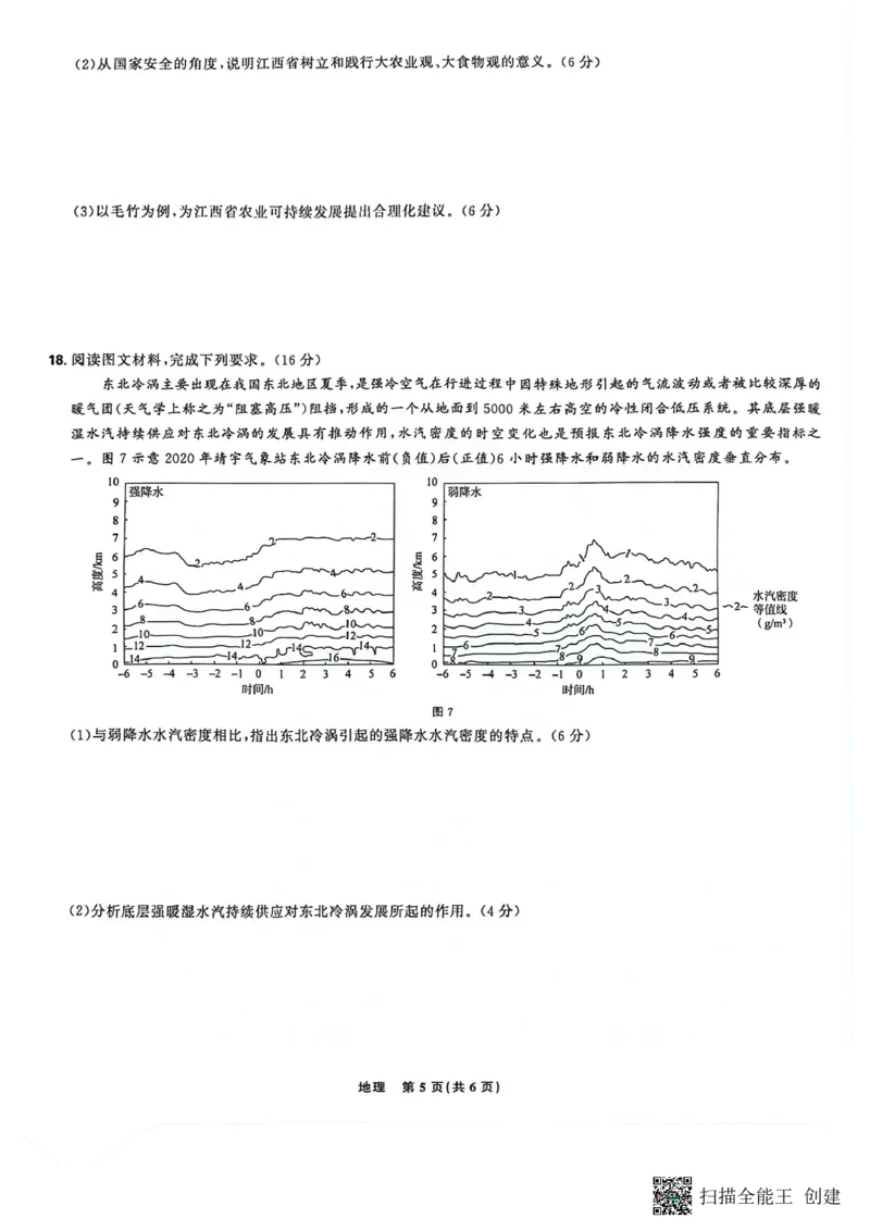 辽宁省沈阳市郊联体2024-2025学年高三上学期9月开学联考试题地理PDF版含解析_2024-2025高三（6-6月题库）_2024年09月试卷_0910辽宁省沈阳市郊联体2024-2025学年高三上学期9月开学联考