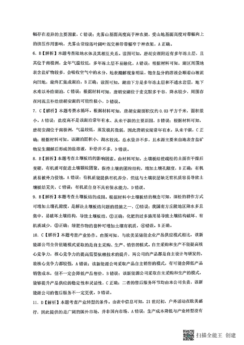 辽宁省沈阳市郊联体2024-2025学年高三上学期9月开学联考试题地理PDF版含解析_2024-2025高三（6-6月题库）_2024年09月试卷_0910辽宁省沈阳市郊联体2024-2025学年高三上学期9月开学联考