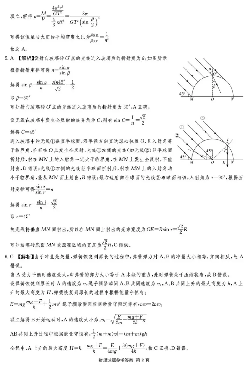 湖南佩佩教育战略合作学校2026届高三第二次联考卷物理答案_2024-2026高三（6-6月题库）_2026年01月高三试卷_0107湖南佩佩教育战略合作学校2026届高三第二次联考卷（全）