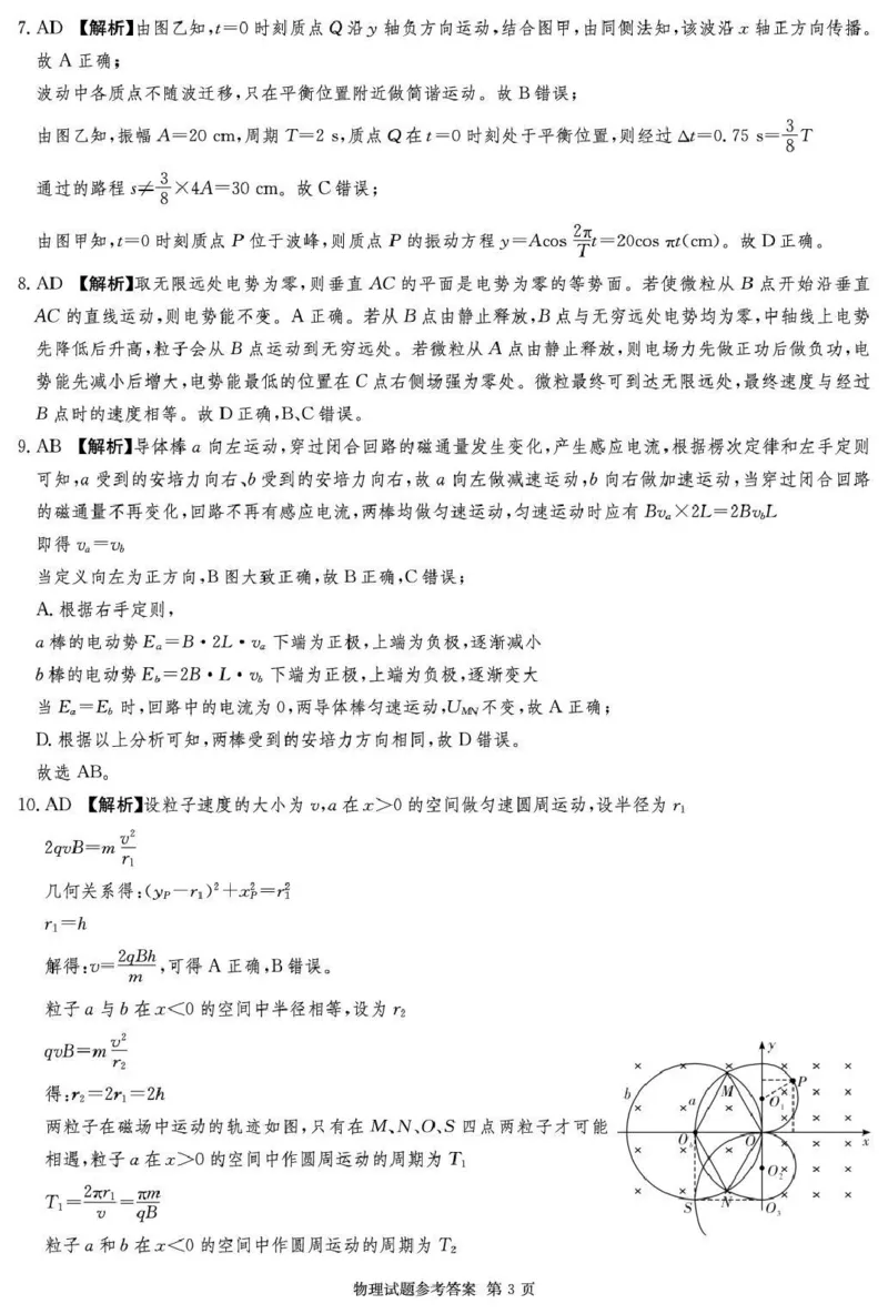 湖南佩佩教育战略合作学校2026届高三第二次联考卷物理答案_2024-2026高三（6-6月题库）_2026年01月高三试卷_0107湖南佩佩教育战略合作学校2026届高三第二次联考卷（全）