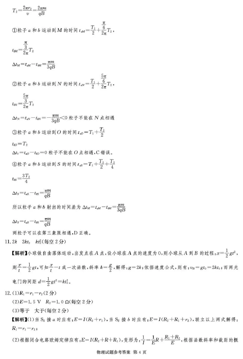 湖南佩佩教育战略合作学校2026届高三第二次联考卷物理答案_2024-2026高三（6-6月题库）_2026年01月高三试卷_0107湖南佩佩教育战略合作学校2026届高三第二次联考卷（全）