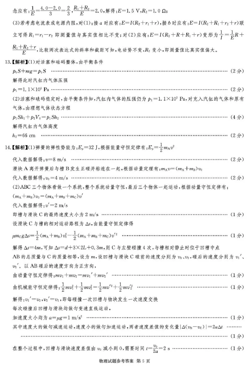 湖南佩佩教育战略合作学校2026届高三第二次联考卷物理答案_2024-2026高三（6-6月题库）_2026年01月高三试卷_0107湖南佩佩教育战略合作学校2026届高三第二次联考卷（全）