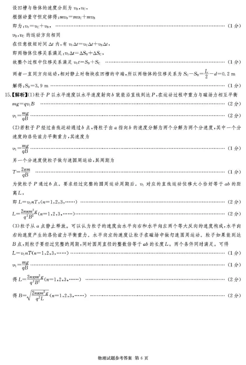 湖南佩佩教育战略合作学校2026届高三第二次联考卷物理答案_2024-2026高三（6-6月题库）_2026年01月高三试卷_0107湖南佩佩教育战略合作学校2026届高三第二次联考卷（全）