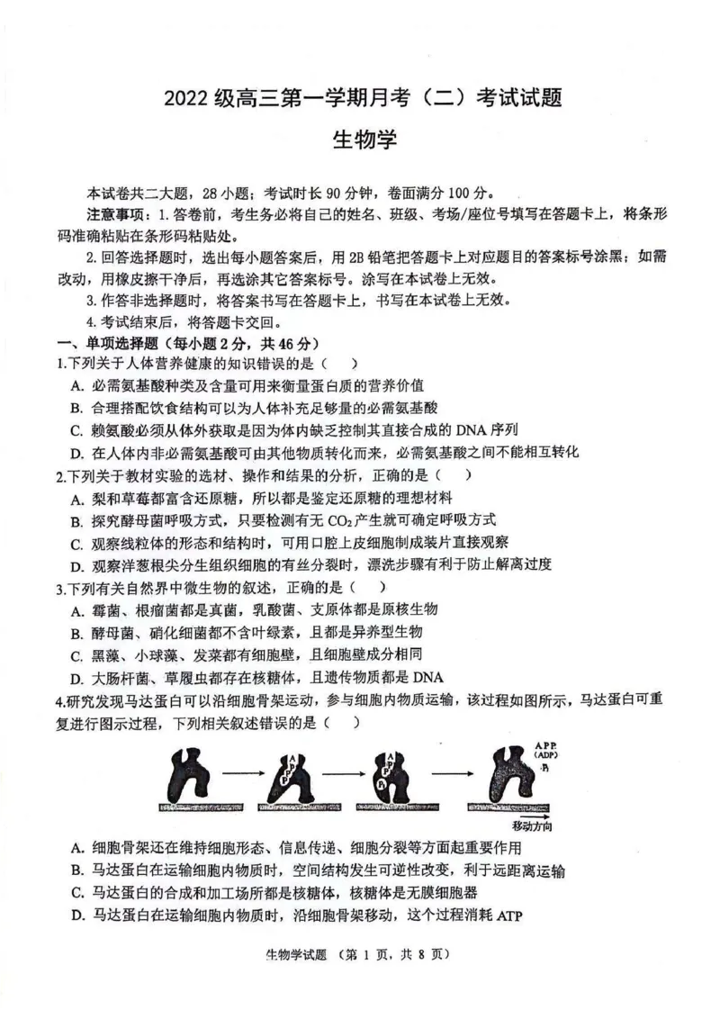 生物_2024-2025高三（6-6月题库）_2024年11月试卷_1105陕西省西安市2024-2025学年高三上学期11月联考一模（高新第一中学、安康市高新中学、宝鸡中学）