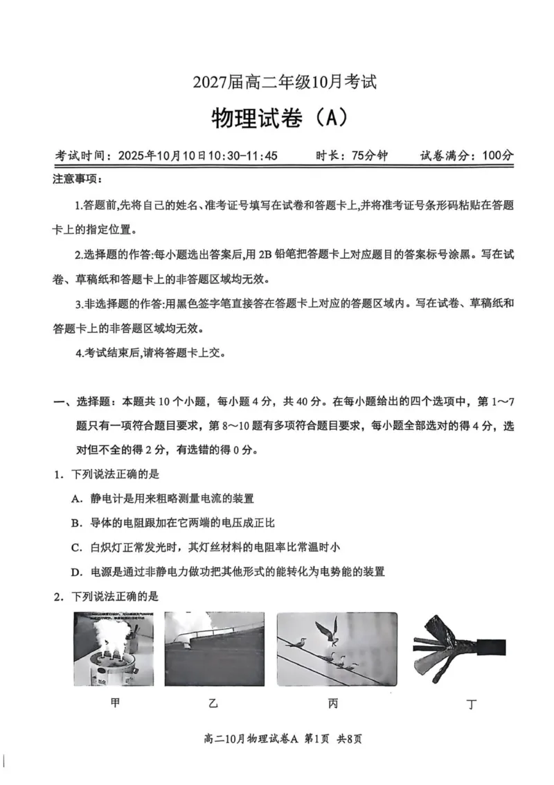 湖北省云学联盟202510月高二物理A试卷_2025年10月高二试卷_251013湖北省云学联盟2025-2026学年高二上学期10月月考