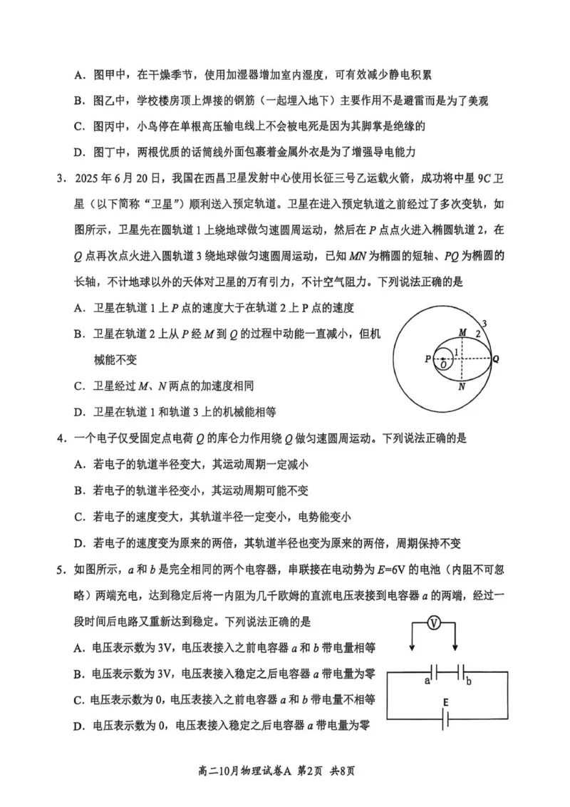 湖北省云学联盟202510月高二物理A试卷_2025年10月高二试卷_251013湖北省云学联盟2025-2026学年高二上学期10月月考