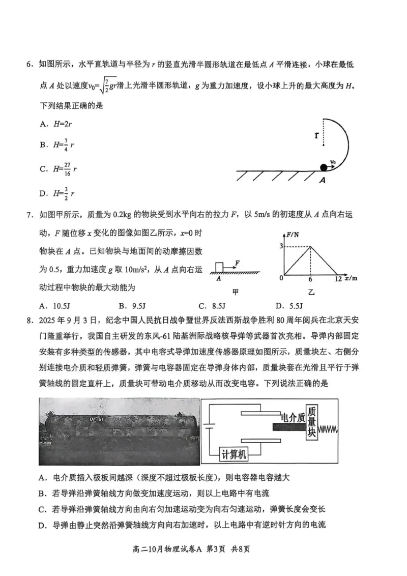 湖北省云学联盟202510月高二物理A试卷_2025年10月高二试卷_251013湖北省云学联盟2025-2026学年高二上学期10月月考