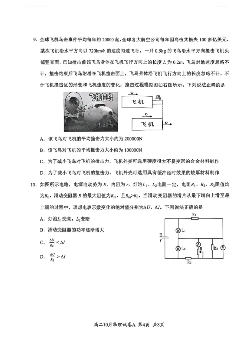 湖北省云学联盟202510月高二物理A试卷_2025年10月高二试卷_251013湖北省云学联盟2025-2026学年高二上学期10月月考