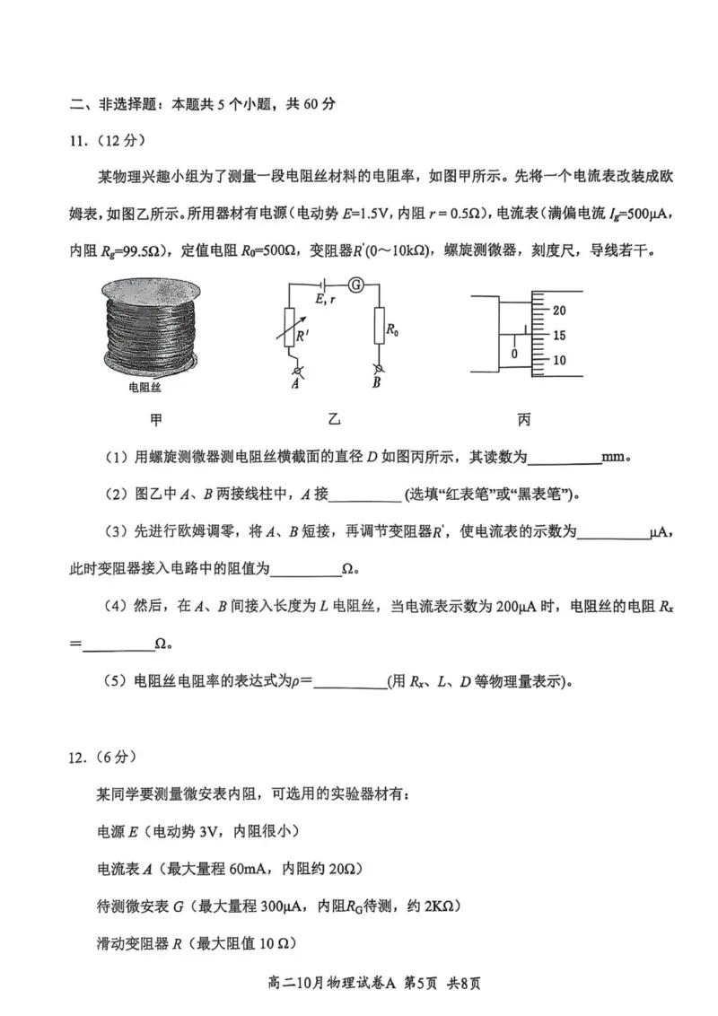 湖北省云学联盟202510月高二物理A试卷_2025年10月高二试卷_251013湖北省云学联盟2025-2026学年高二上学期10月月考