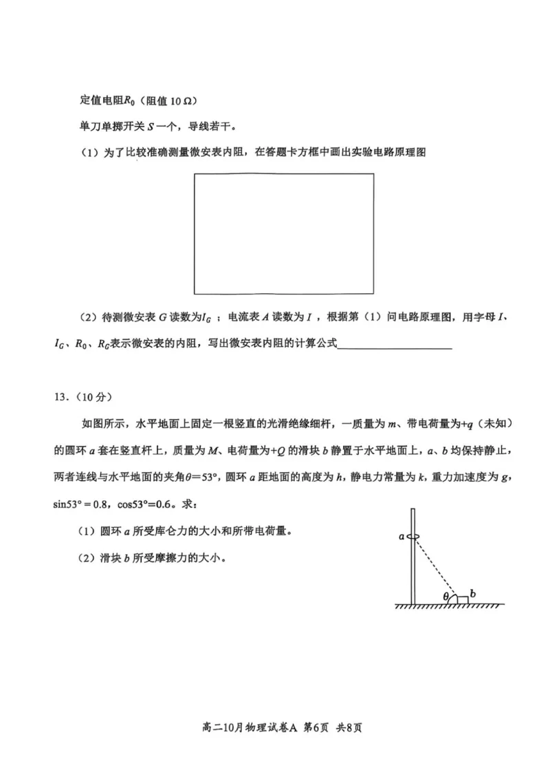 湖北省云学联盟202510月高二物理A试卷_2025年10月高二试卷_251013湖北省云学联盟2025-2026学年高二上学期10月月考