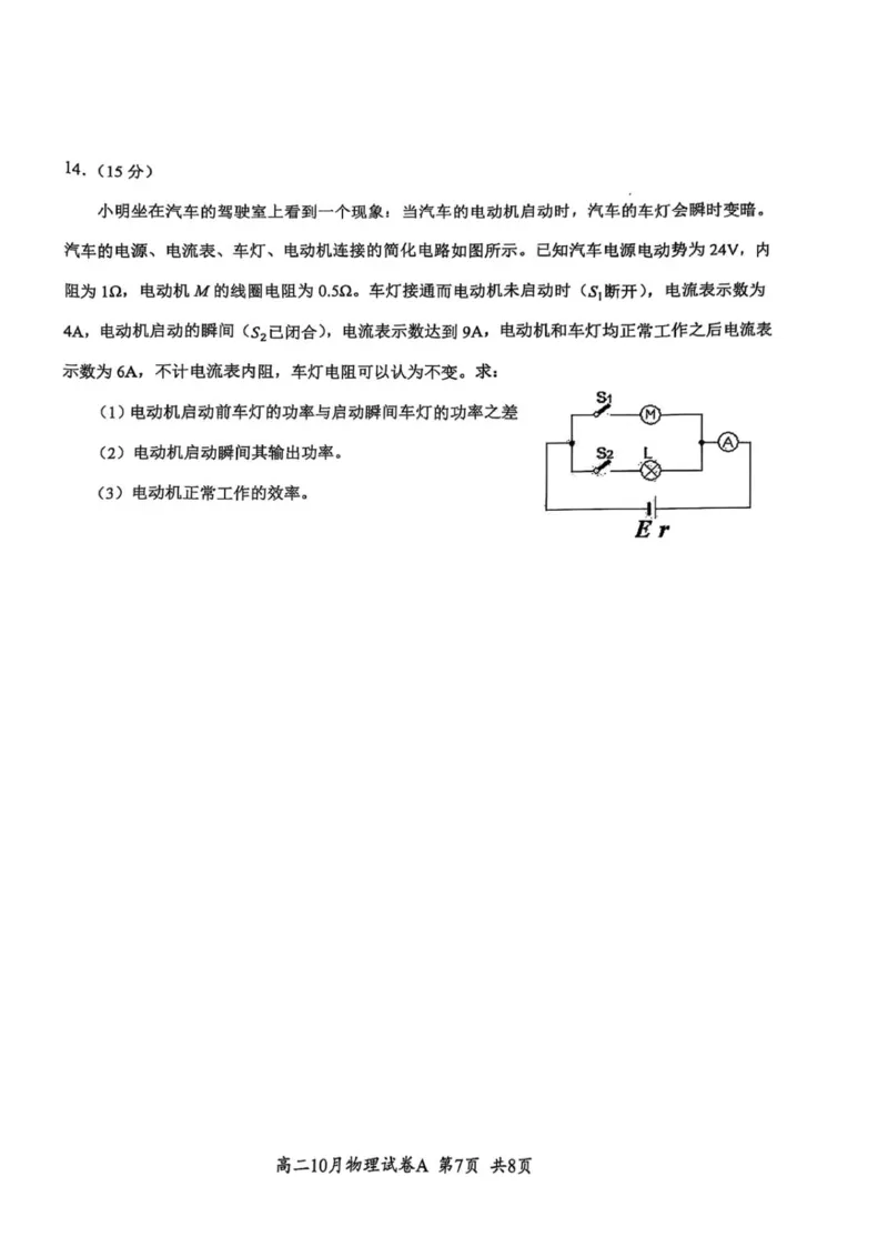 湖北省云学联盟202510月高二物理A试卷_2025年10月高二试卷_251013湖北省云学联盟2025-2026学年高二上学期10月月考