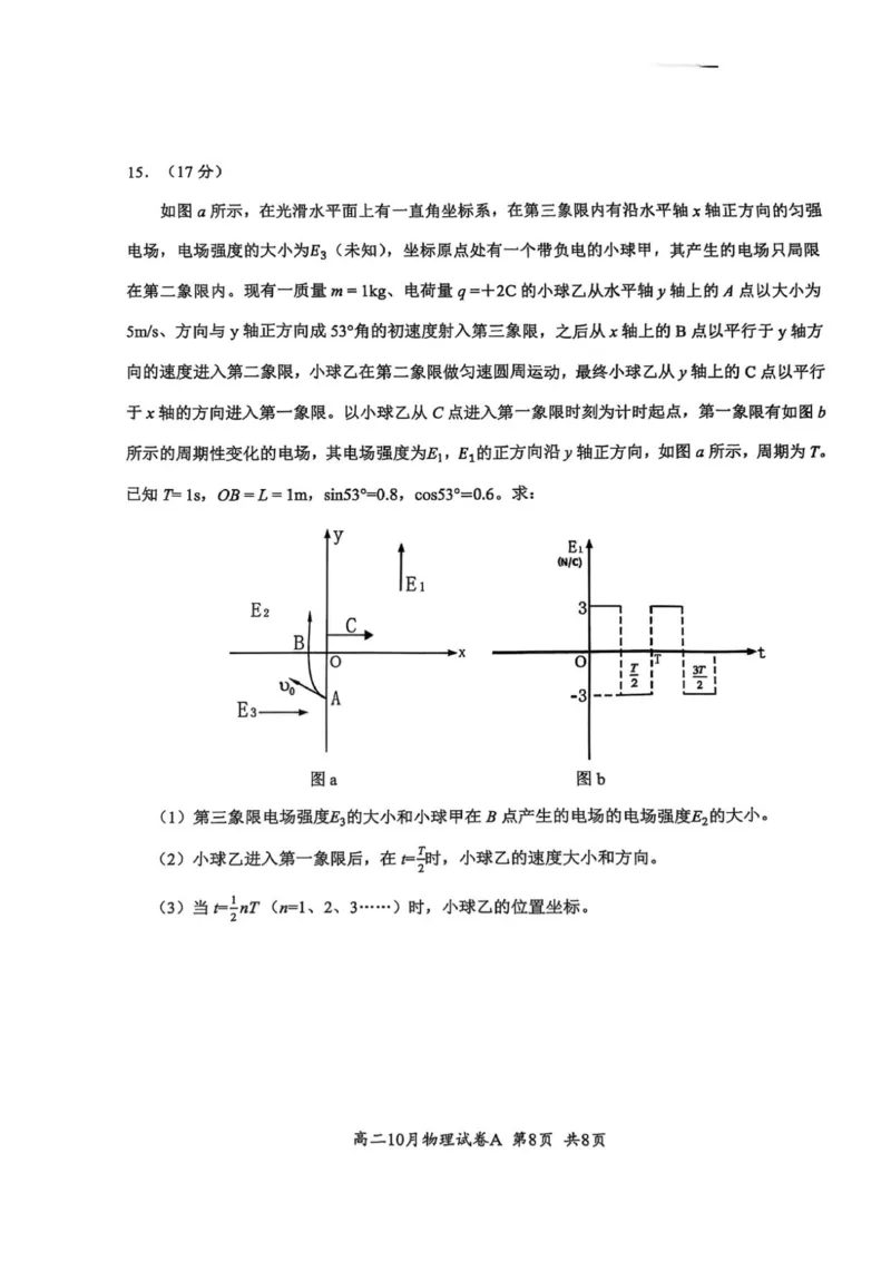 湖北省云学联盟202510月高二物理A试卷_2025年10月高二试卷_251013湖北省云学联盟2025-2026学年高二上学期10月月考