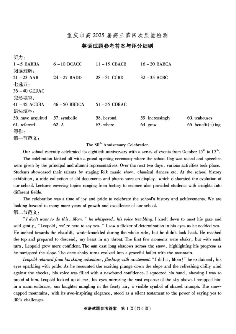 重庆市2025届南开中学12月月考南开中学2025届高三12月质检四英语答案_2024-2025高三（6-6月题库）_2024年12月试卷_1208重庆市南开中学校2025届高三第四次质量检测