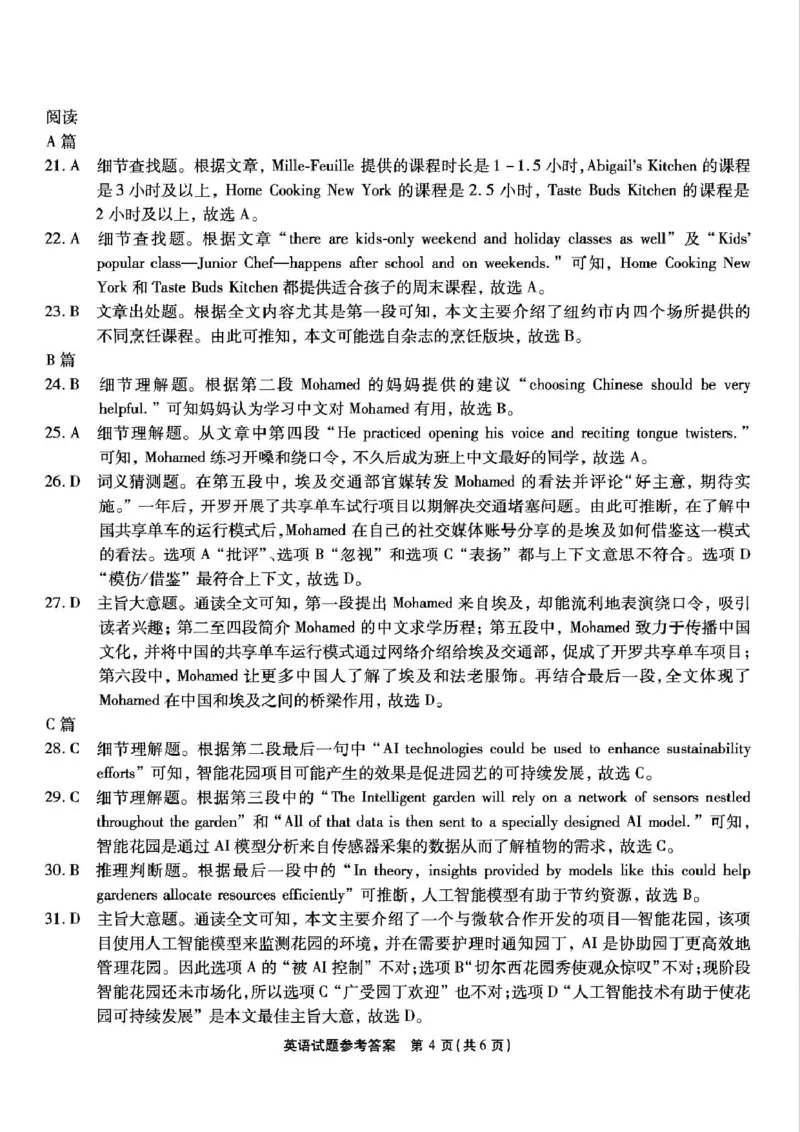 重庆市2025届南开中学12月月考南开中学2025届高三12月质检四英语答案_2024-2025高三（6-6月题库）_2024年12月试卷_1208重庆市南开中学校2025届高三第四次质量检测