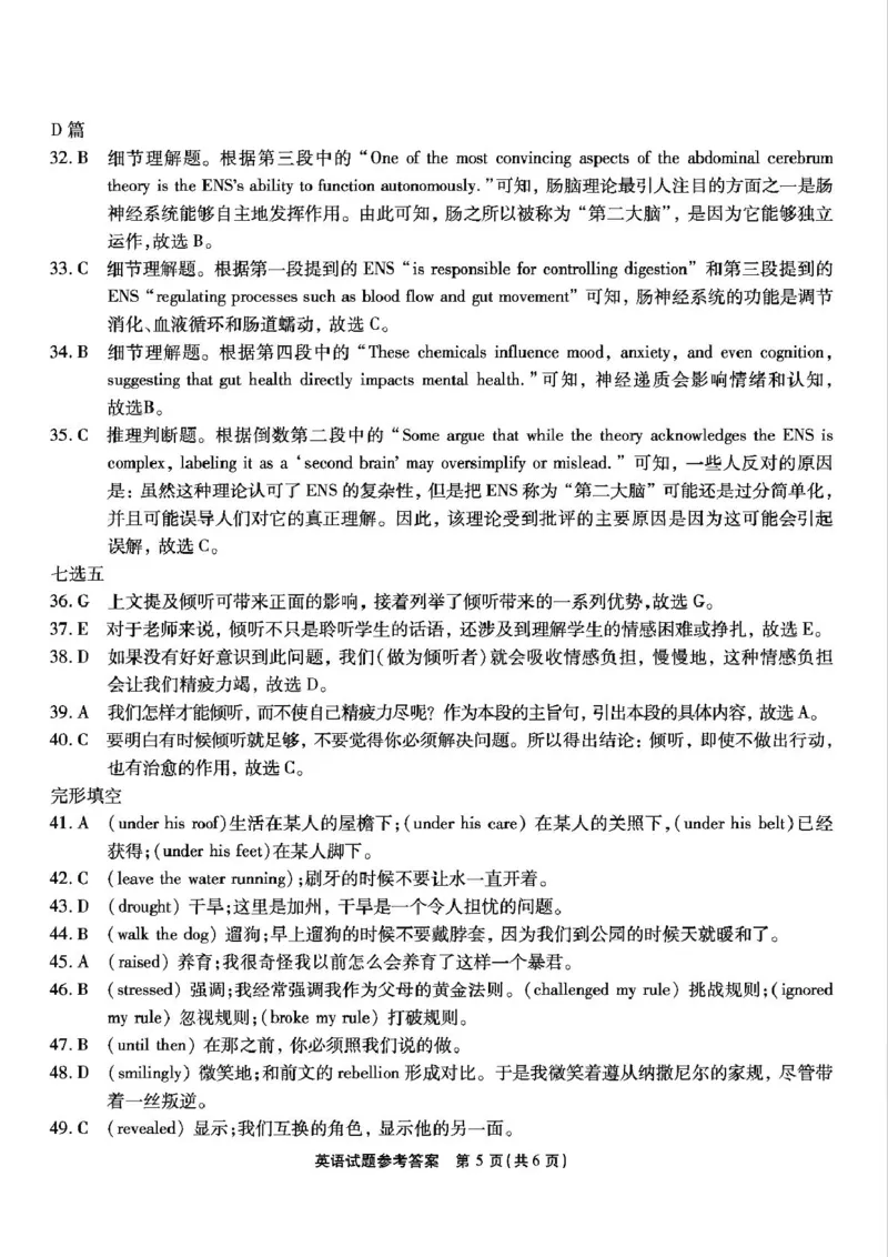 重庆市2025届南开中学12月月考南开中学2025届高三12月质检四英语答案_2024-2025高三（6-6月题库）_2024年12月试卷_1208重庆市南开中学校2025届高三第四次质量检测
