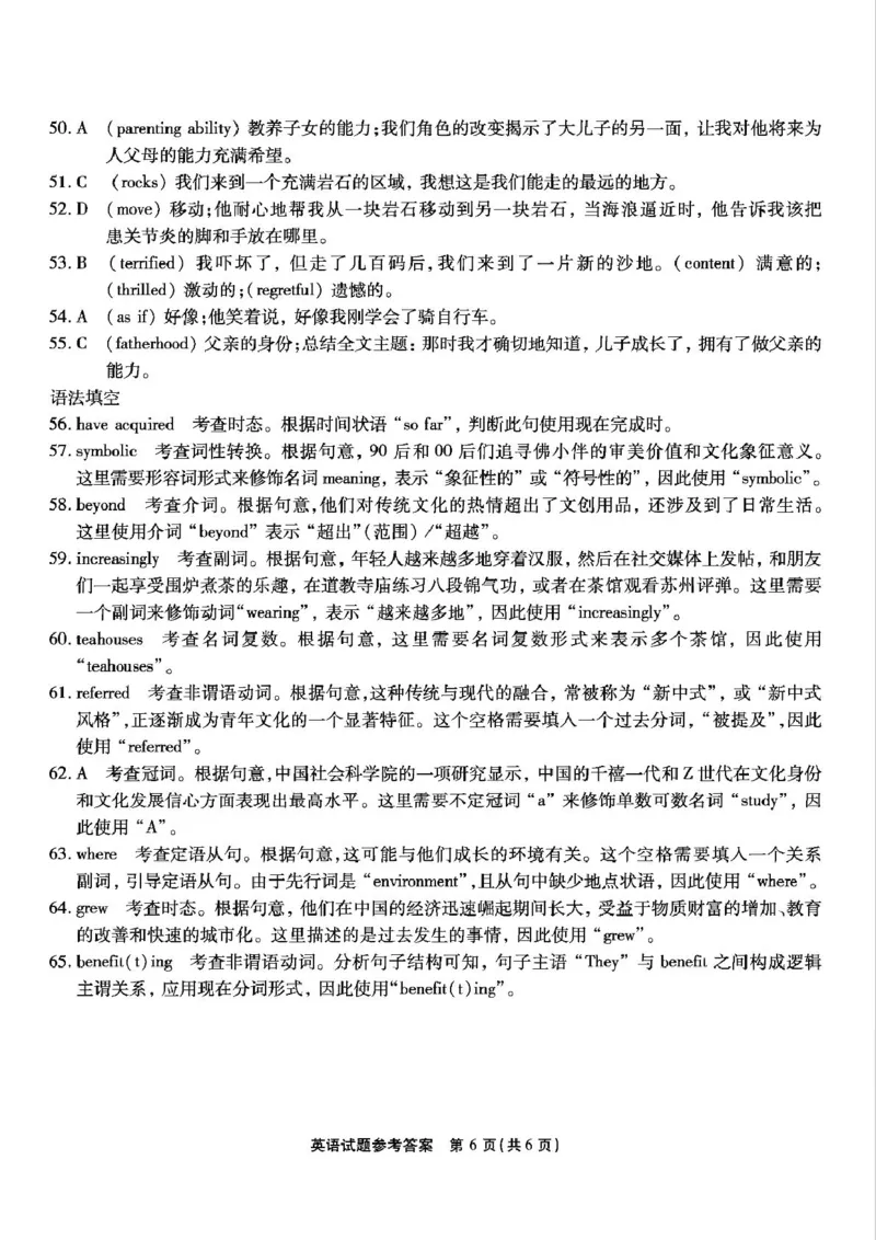 重庆市2025届南开中学12月月考南开中学2025届高三12月质检四英语答案_2024-2025高三（6-6月题库）_2024年12月试卷_1208重庆市南开中学校2025届高三第四次质量检测