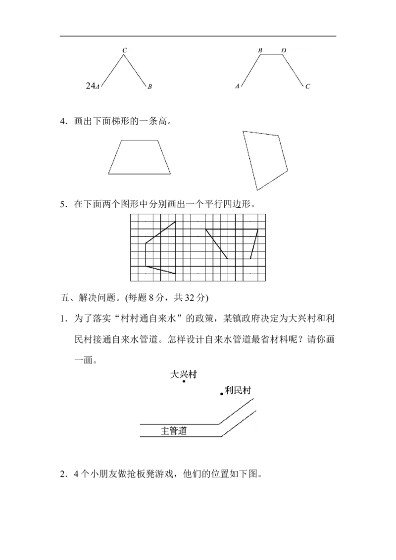 人教版四年级数学上册单元测试试卷-第5单元-平行四边形和梯形+答案-5单元跟踪检测卷_小学1-6年级全部试卷_数学_四年级_3-9-3、小学四年级数学上册_3-9-3-2、练习题、作业、试题、试卷