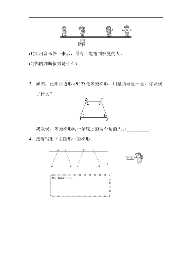人教版四年级数学上册单元测试试卷-第5单元-平行四边形和梯形+答案-5单元跟踪检测卷_小学1-6年级全部试卷_数学_四年级_3-9-3、小学四年级数学上册_3-9-3-2、练习题、作业、试题、试卷