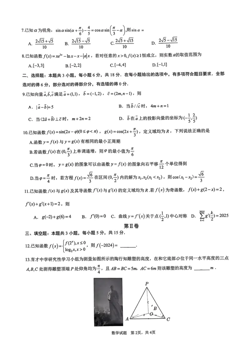 重庆市拔尖强基联盟2025届高三上学期10月联合考试数学试题+答案_2024-2025高三（6-6月题库）_2024年10月试卷_241009重庆市拔尖强基联盟2025届高三上学期10月联合考试