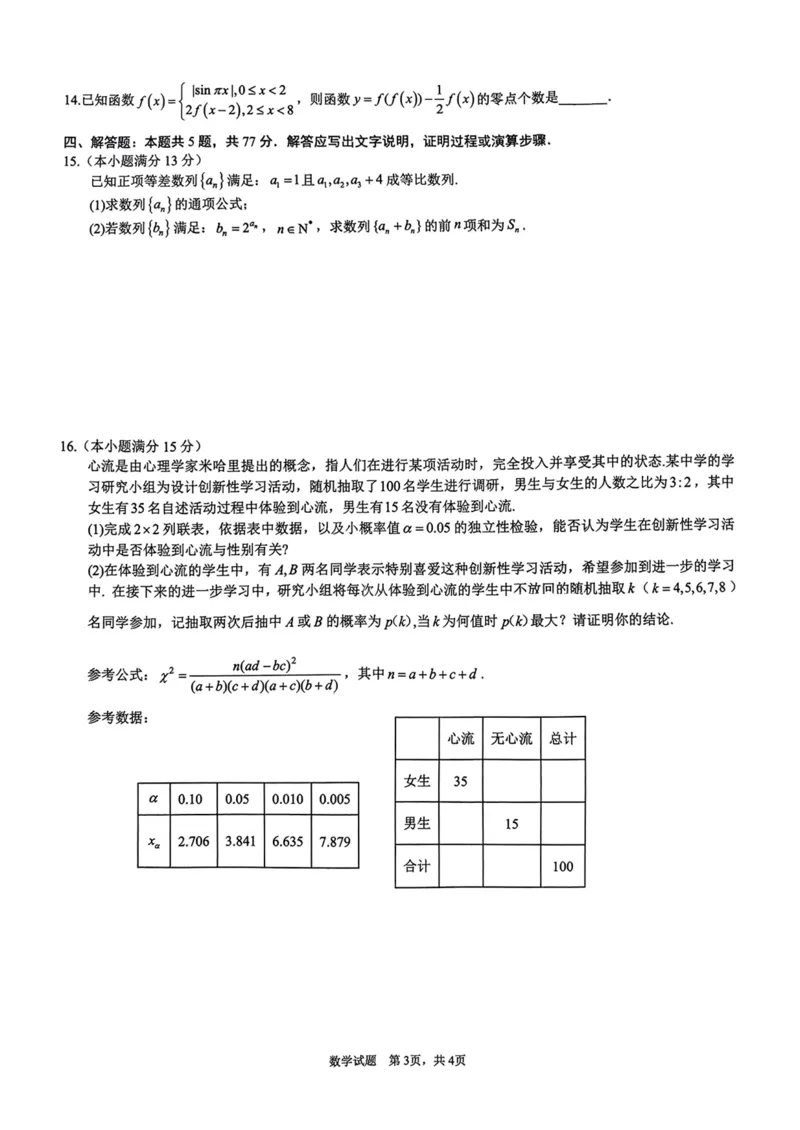 重庆市拔尖强基联盟2025届高三上学期10月联合考试数学试题+答案_2024-2025高三（6-6月题库）_2024年10月试卷_241009重庆市拔尖强基联盟2025届高三上学期10月联合考试