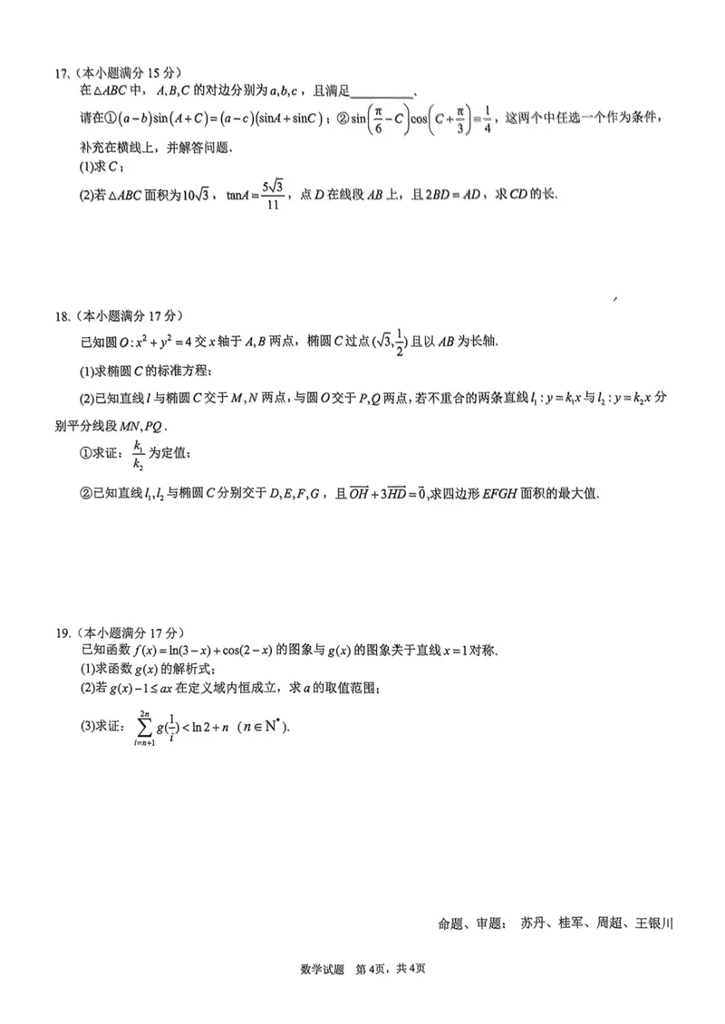 重庆市拔尖强基联盟2025届高三上学期10月联合考试数学试题+答案_2024-2025高三（6-6月题库）_2024年10月试卷_241009重庆市拔尖强基联盟2025届高三上学期10月联合考试