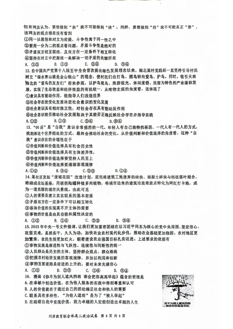 政治试卷_2025年10月高二试卷_251026湖北省武汉市问津联盟2025-2026学年高二上学期10月联考_湖北省武汉市问津教育联合体2025-2026学年高二上学期10月月考政治试题（PDF版，含解析）