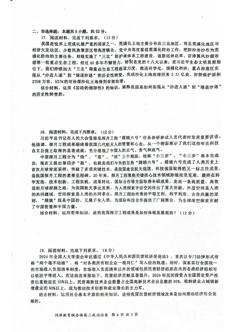 政治试卷_2025年10月高二试卷_251026湖北省武汉市问津联盟2025-2026学年高二上学期10月联考_湖北省武汉市问津教育联合体2025-2026学年高二上学期10月月考政治试题（PDF版，含解析）