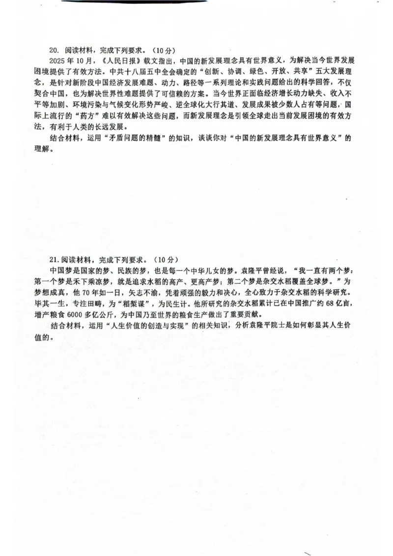 政治试卷_2025年10月高二试卷_251026湖北省武汉市问津联盟2025-2026学年高二上学期10月联考_湖北省武汉市问津教育联合体2025-2026学年高二上学期10月月考政治试题（PDF版，含解析）