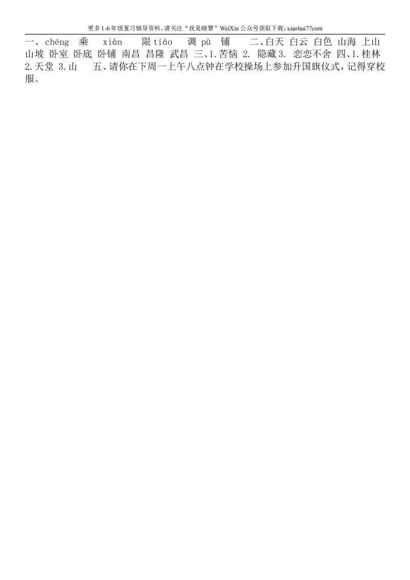 二年级上册部编版-语文课时练习题：语文园地四_小学1-6年级全部试卷_语文_二年级_3-7-1、小学二年级语文上册_3-7-1-2、练习题、作业、试题、试卷_部编（人教）版_课时练