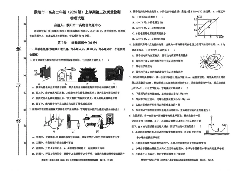 高二物理3_2024-2025高二（7-7月题库）_2026年1月高二_260113河南省濮阳市第一高级中学2025-2026学年高二上学期1月月考