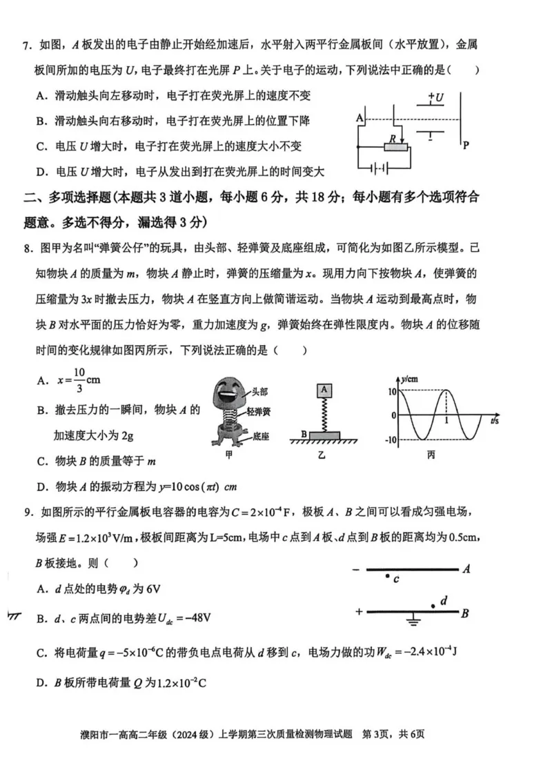 高二物理3_2024-2025高二（7-7月题库）_2026年1月高二_260113河南省濮阳市第一高级中学2025-2026学年高二上学期1月月考