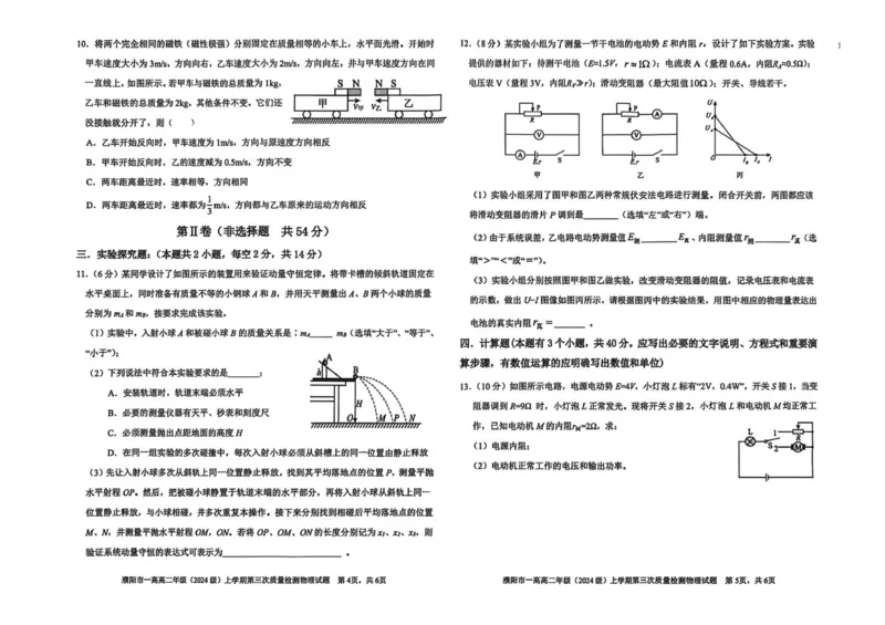 高二物理3_2024-2025高二（7-7月题库）_2026年1月高二_260113河南省濮阳市第一高级中学2025-2026学年高二上学期1月月考