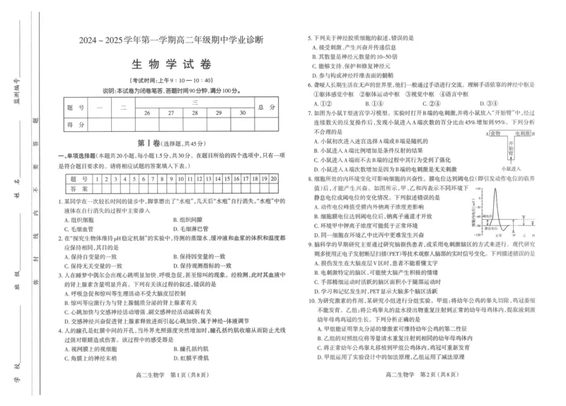 生物试题_2024-2025高二（7-7月题库）_2024年11月试卷_1120山西省太原市2024-2025学年高二上学期11月期中考试_山西省太原市2024-2025学年高二上学期11月期中考试生物试题（含答案