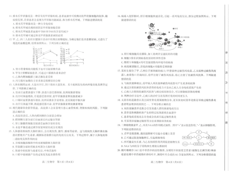 生物试题_2024-2025高二（7-7月题库）_2024年11月试卷_1120山西省太原市2024-2025学年高二上学期11月期中考试_山西省太原市2024-2025学年高二上学期11月期中考试生物试题（含答案