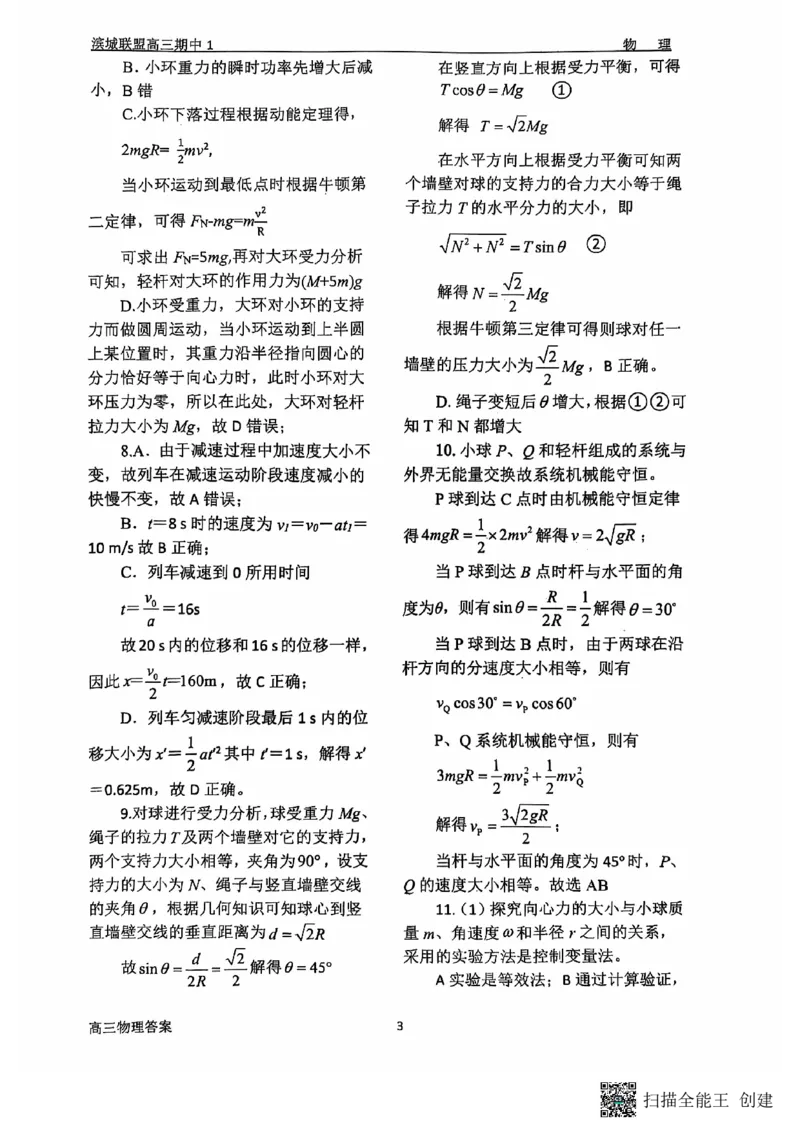 辽宁省大连市滨城高中联盟2024-2025学年高三上学期期中考试物理试卷_2024-2025高三（6-6月题库）_2024年10月试卷_1023辽宁省大连市滨城高中联盟2024-2025学年高三上学期期中考试