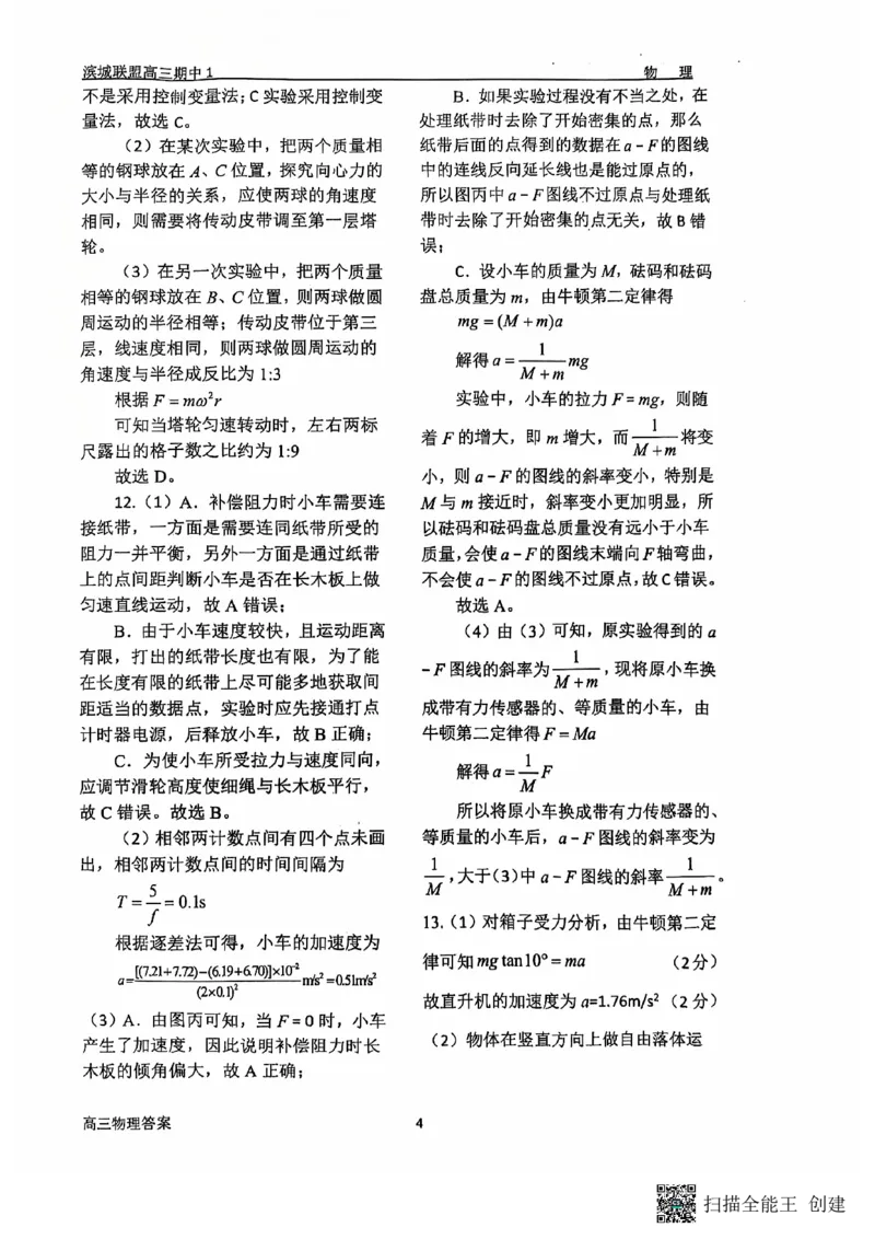 辽宁省大连市滨城高中联盟2024-2025学年高三上学期期中考试物理试卷_2024-2025高三（6-6月题库）_2024年10月试卷_1023辽宁省大连市滨城高中联盟2024-2025学年高三上学期期中考试