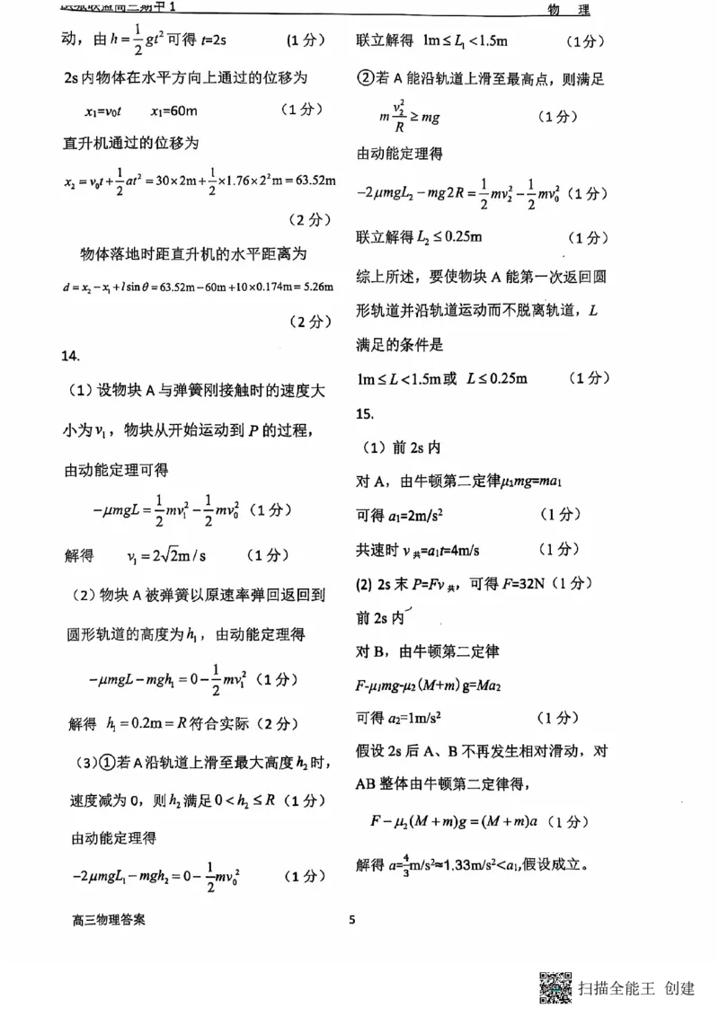 辽宁省大连市滨城高中联盟2024-2025学年高三上学期期中考试物理试卷_2024-2025高三（6-6月题库）_2024年10月试卷_1023辽宁省大连市滨城高中联盟2024-2025学年高三上学期期中考试