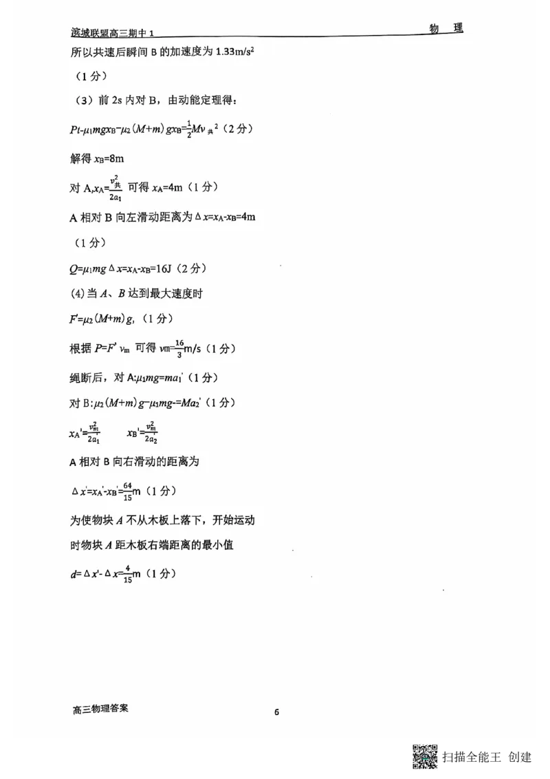 辽宁省大连市滨城高中联盟2024-2025学年高三上学期期中考试物理试卷_2024-2025高三（6-6月题库）_2024年10月试卷_1023辽宁省大连市滨城高中联盟2024-2025学年高三上学期期中考试