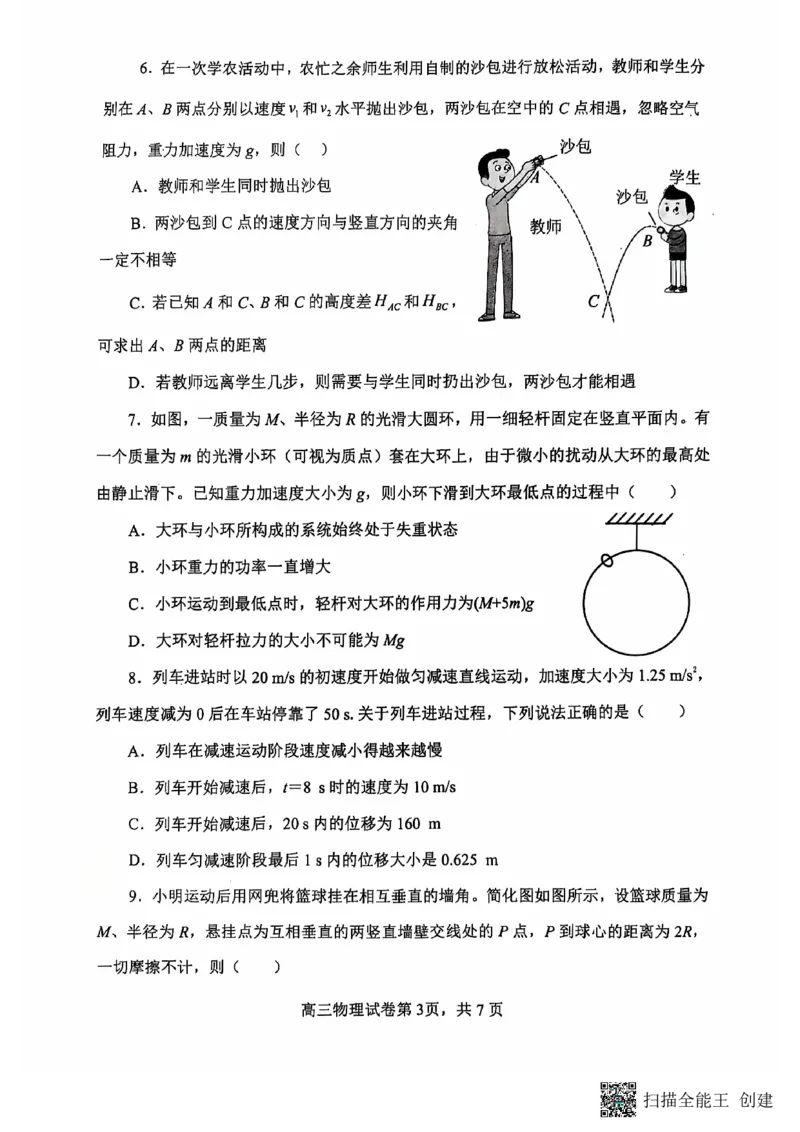 辽宁省大连市滨城高中联盟2024-2025学年高三上学期期中考试物理试卷_2024-2025高三（6-6月题库）_2024年10月试卷_1023辽宁省大连市滨城高中联盟2024-2025学年高三上学期期中考试