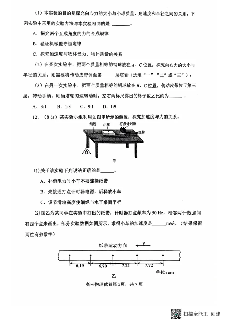 辽宁省大连市滨城高中联盟2024-2025学年高三上学期期中考试物理试卷_2024-2025高三（6-6月题库）_2024年10月试卷_1023辽宁省大连市滨城高中联盟2024-2025学年高三上学期期中考试