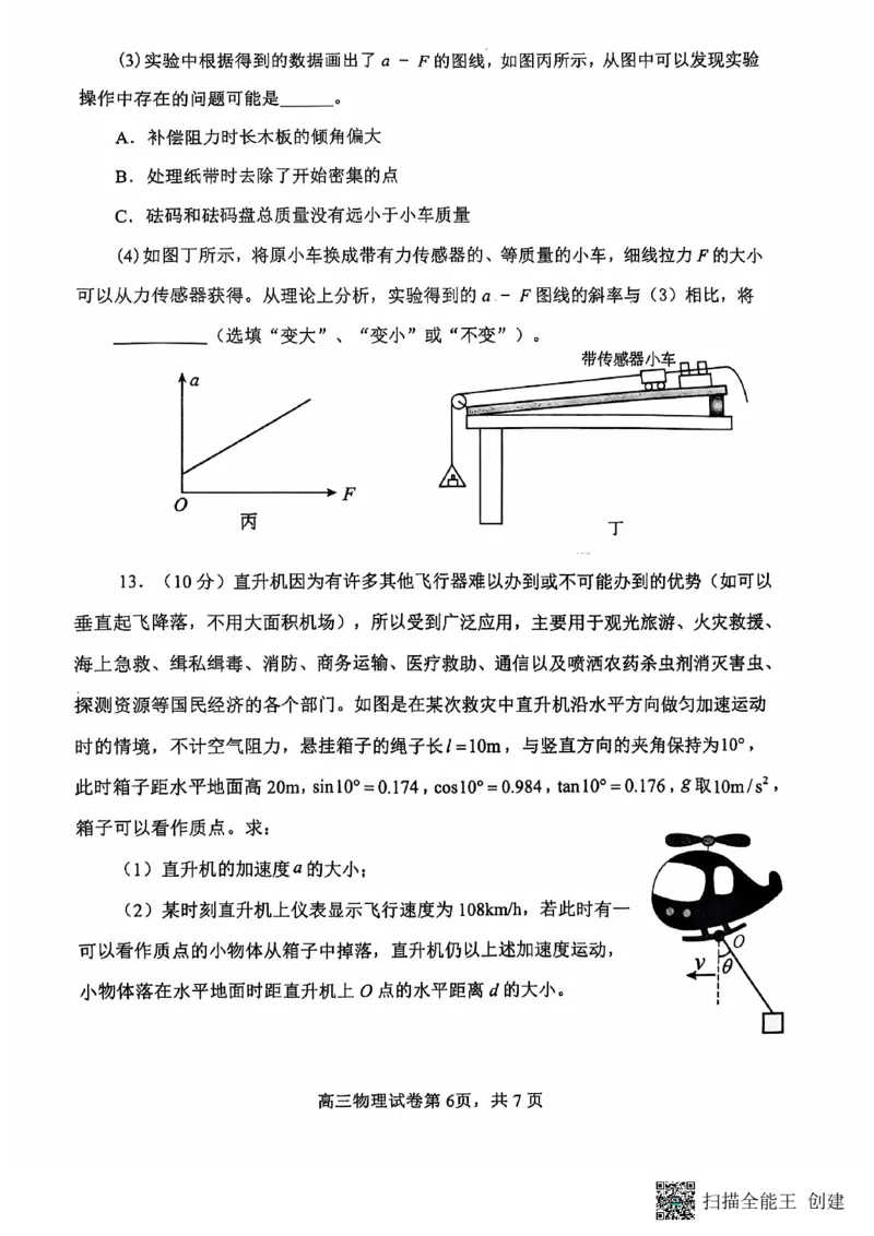 辽宁省大连市滨城高中联盟2024-2025学年高三上学期期中考试物理试卷_2024-2025高三（6-6月题库）_2024年10月试卷_1023辽宁省大连市滨城高中联盟2024-2025学年高三上学期期中考试