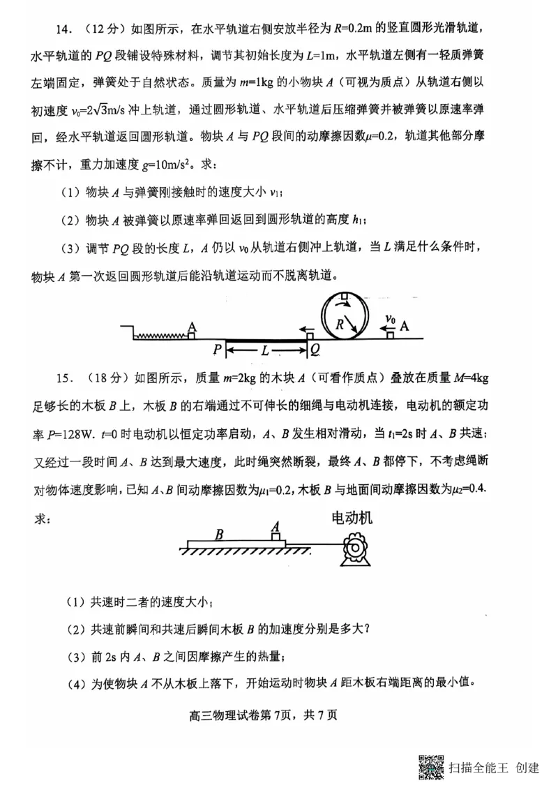 辽宁省大连市滨城高中联盟2024-2025学年高三上学期期中考试物理试卷_2024-2025高三（6-6月题库）_2024年10月试卷_1023辽宁省大连市滨城高中联盟2024-2025学年高三上学期期中考试