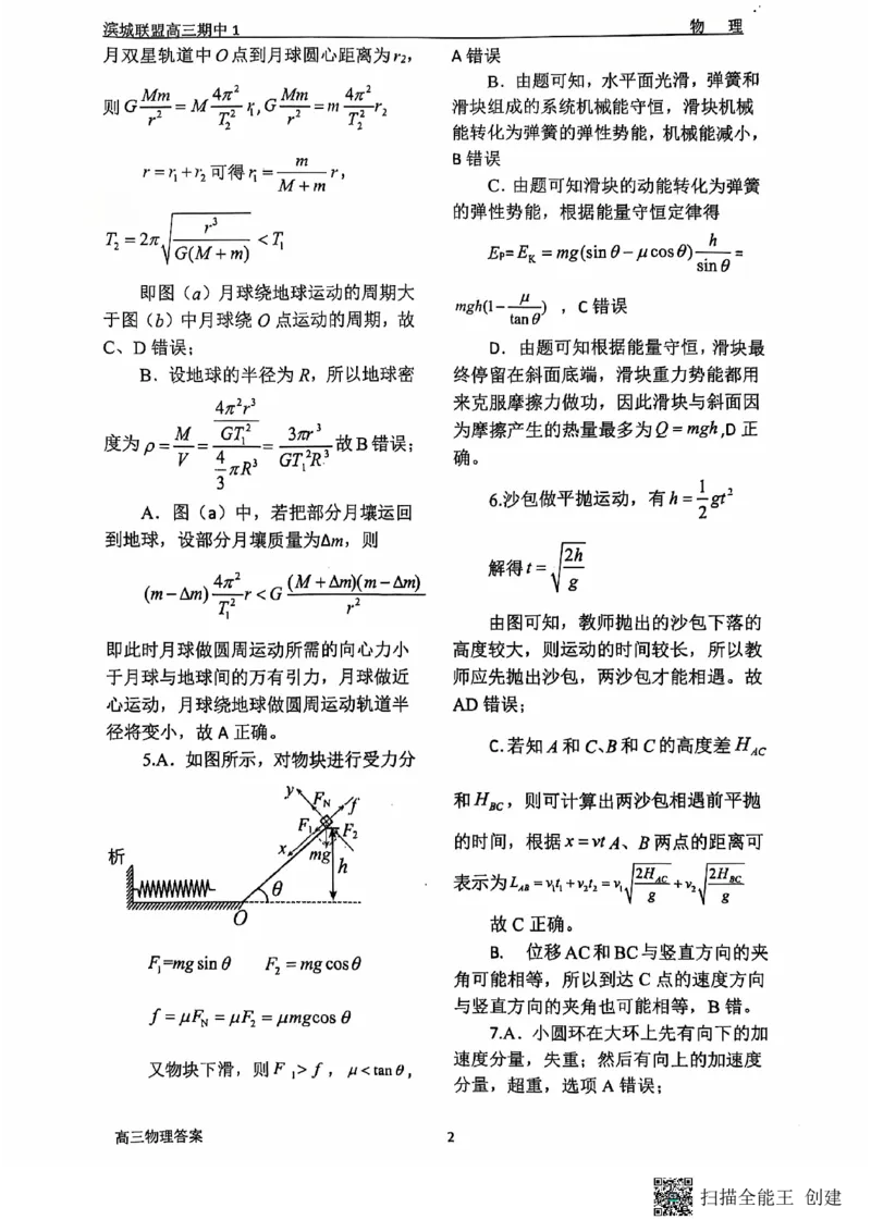 辽宁省大连市滨城高中联盟2024-2025学年高三上学期期中考试物理试卷_2024-2025高三（6-6月题库）_2024年10月试卷_1023辽宁省大连市滨城高中联盟2024-2025学年高三上学期期中考试