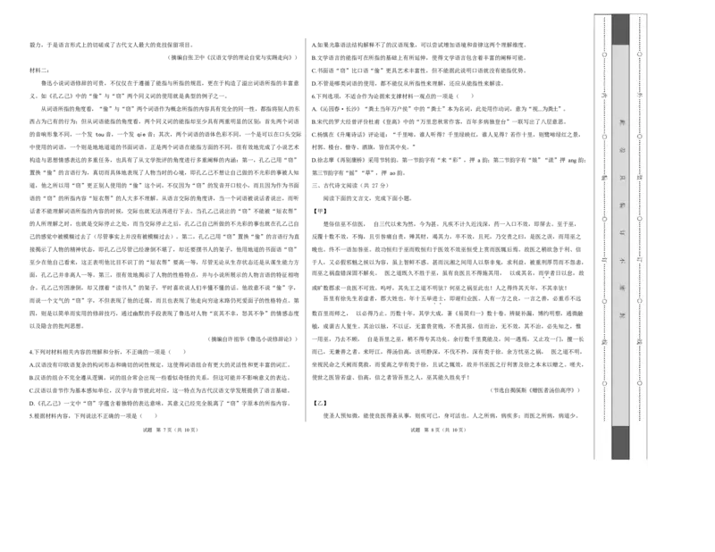 高二语文第一次月考卷&middot;重难突破卷（考试版A3）测试范围：必修上册第1~2单元（天津专用）_2025年10月高二试卷_2510032025-2026学年高二语文上学期第一次月考试题