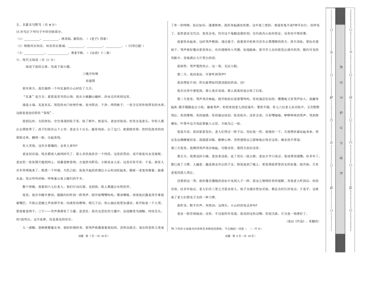 高二语文第一次月考卷&middot;重难突破卷（考试版A3）测试范围：必修上册第1~2单元（天津专用）_2025年10月高二试卷_2510032025-2026学年高二语文上学期第一次月考试题